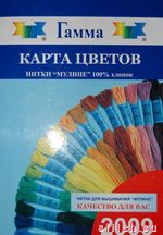 Аксессуар для вышивания Gamma 