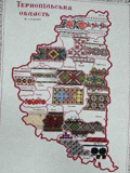 Вышитая карта Тернопольской области