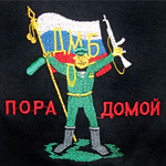 Вышивка гладью львовских солдат
