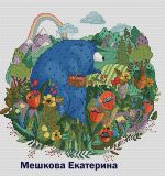 Схема для вышивания Мешкова Екатерина (oilima) #1121
