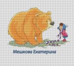 Схема для вышивания Мешкова Екатерина (oilima) #1185