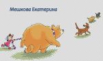 Схема для вышивания Мешкова Екатерина (oilima) #1236