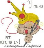 Схема для вышивания Гафенко Екатерина #1272