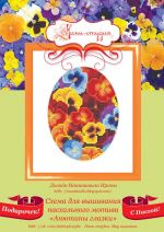 Схема для вышивания Наниашвили Ирина #13055