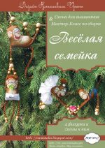 Авторская схема для вышивания Наниашвили Ирина #13148