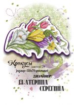 Схема для вышивания Серёгина Екатерина #13382