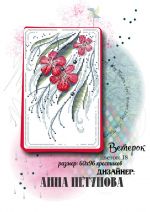 Схема для вышивания Петунова Анна #13385