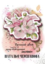 Схема для вышивания Черепанова Наталья (nata0179) #13387