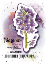 Схема для вышивания Тарусова Полина #13388