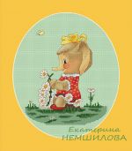 Схема для вышивания Немшилова Екатерина #14050