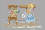 Схема для вышивания Тарусова Полина #1707