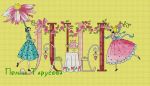 Схема для вышивания Тарусова Полина #1760