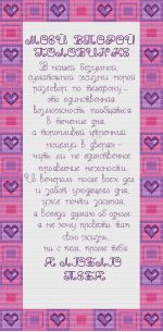 Схема для вышивания Ерохова Алла #19368