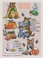 Схема для вышивания Бровко Мария #20044