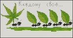Схема для вышивания Дуброва Наталья (Kot Obormot) #2032