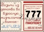 Схема для вышивания Зникина Татьяна (Ворожея) #22191