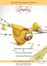 Авторская схема для вышивания Наниашвили Ирина #22413