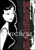 Схема для вышивания Зникина Татьяна (Ворожея) #2336