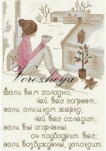 Схема для вышивания Зникина Татьяна (Ворожея) #23605