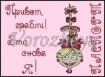 Схема для вышивания Зникина Татьяна (Ворожея) #2381