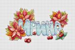 Схема для вышивания Загородская Ирина #24336