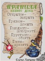 Схема для вышивания Ларцова Елена #25330