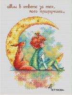 Схема для вышивания Петунова Анна #27414