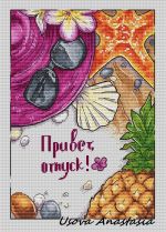Схема для вышивания Усова Анастасия #27542