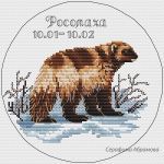 Схема для вышивания Абрамова Серафима #28785