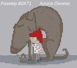 Схема для вышивания Окнеас Алиса #2986
