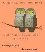 Схема для вышивания Окнеас Алиса #2989