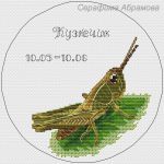 Схема для вышивания Абрамова Серафима #30642