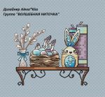 Схема для вышивания Киселёва Александра (AlexaKiss) #31547