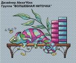 Схема для вышивания Киселёва Александра (AlexaKiss) #32316