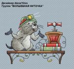 Схема для вышивания Киселёва Александра (AlexaKiss) #33329