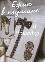 Схема для вышивания Зникина Татьяна (Ворожея) #3336