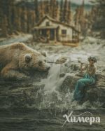 Схема для вышивания Раманова Елена (Химера) #33390
