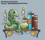 Схема для вышивания Киселёва Александра (AlexaKiss) #33411