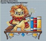 Схема для вышивания Киселёва Александра (AlexaKiss) #33412