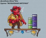 Схема для вышивания Киселёва Александра (AlexaKiss) #33583