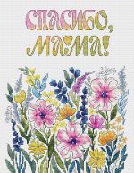Схема для вышивания Дмитриева Ксения #33775