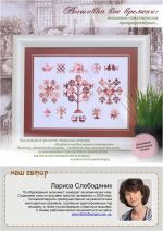 Схема для вышивания Адоньева Ксения #33863