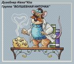 Схема для вышивания Киселёва Александра (AlexaKiss) #33883