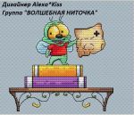 Схема для вышивания Киселёва Александра (AlexaKiss) #33886