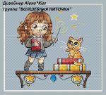 Схема для вышивания Киселёва Александра (AlexaKiss) #33890