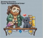 Схема для вышивания Киселёва Александра (AlexaKiss) #33893