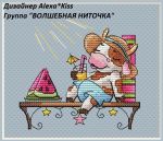 Схема для вышивания Киселёва Александра (AlexaKiss) #34135