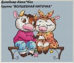Схема для вышивания Киселёва Александра (AlexaKiss) #34137