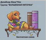 Схема для вышивания Киселёва Александра (AlexaKiss) #34584