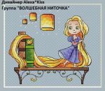 Схема для вышивания Киселёва Александра (AlexaKiss) #35391